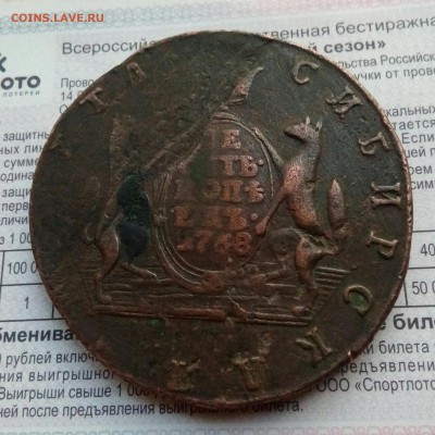 СИБИРЬ 10 копеек 1768 КМ До 01.07.22:00 Блиц. - IMG_20190620_213428_590.JPG