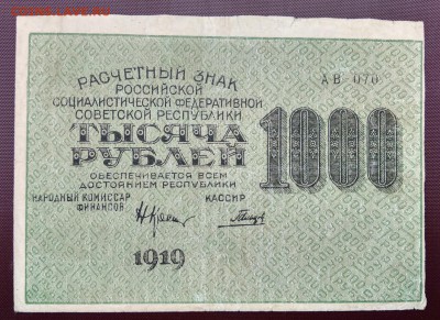 С 1р. 1000 1919г.  до 02.07 22мск - 5