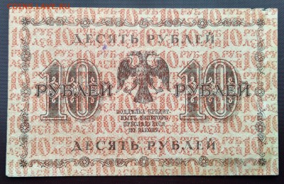 С 1р. 10 рублей 1918г. до 02.07 22мск - 8
