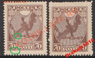 Марка РСФСР, Первый выпуск (разновидность) - 1673459294