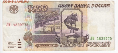 1000 рублей 1995 г. до 03.07 в 22.00 - IMG_20190627_0006