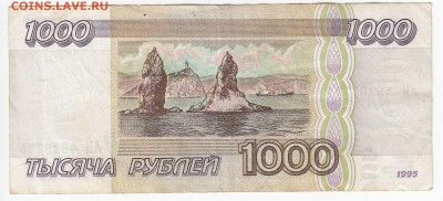 1000 рублей 1995 г. до 03.07 в 22.00 - IMG_20190627_0002