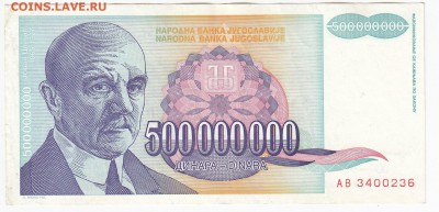 ЮГОСЛАВИЯ-500 000 000 динаров 1993 г. до 03.07 в 22.00 - IMG_20190627_0004