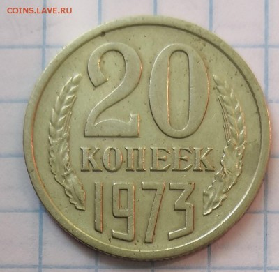 20 копеек 1973 - IMG_20190627_160223