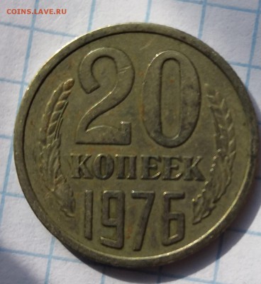 20 копеек 1976 - IMG_20190627_162550