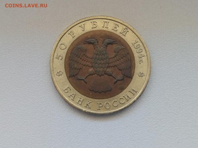 РОССИЯ,50 рублей 1994г(КК,Песчаный слепыш)до 30.06.2019 - IMG_20190627_124332