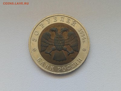 РОССИЯ,50 рублей 1994г(КК,Сапсан)до 30.06.2019 - IMG_20190627_124459