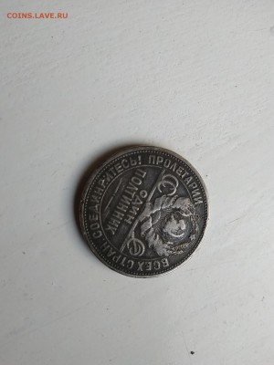 Один полтинник 1924 год - 15616434755425520444654667337410