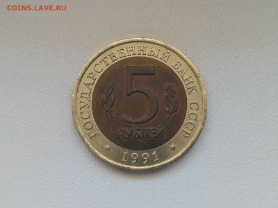 РОССИЯ,5 рублей 1991г(КК,Винторогий козёл)до 30.06.2019г - IMG_20190627_124553