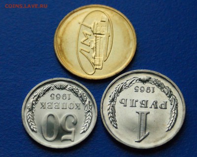 50 коп., 1 р. 1965 г. BUNC до 02.07 - 27.4.JPG