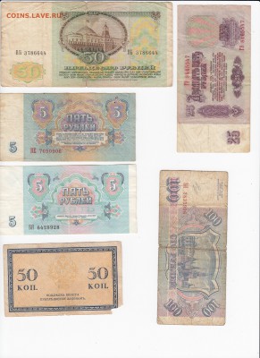 11 банкнот  России и СССР 1898-1993гг. до 03.07 в 22:00 - IMG_20190627_0005