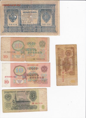 11 банкнот  России и СССР 1898-1993гг. до 03.07 в 22:00 - IMG_20190627_0003
