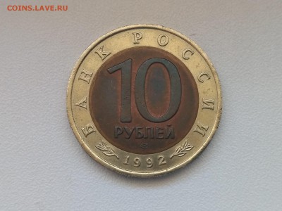 РОССИЯ,10 рублей 1992г(КК,Амурский тигр)до 30.06.2019г - IMG_20190627_124645