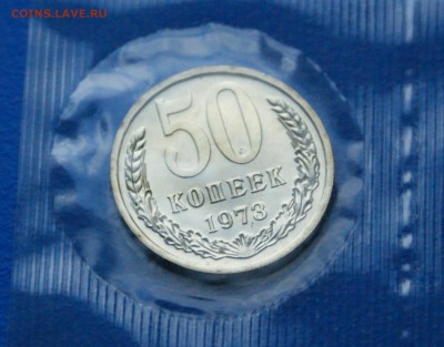 5 коп, 50 коп. 1973 г. (наборные) до 02.07 - 30.6.JPG