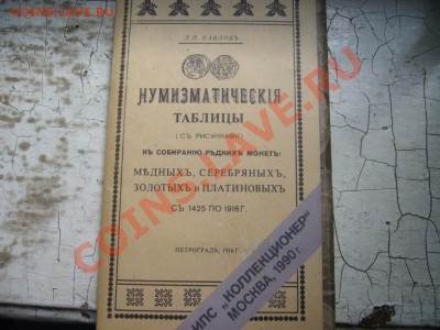 Как это было (нумизматика 70x-80x-90х гг) - P1070591.JPG