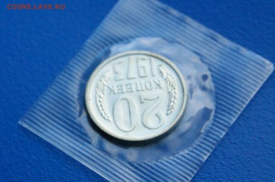 20 коп. 1973 год (наборные) до 02.07.19 - 31.5.JPG