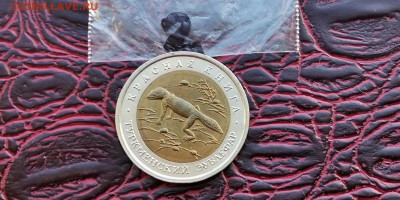 КраснаяКнига1993. Туркменский Зублефар в Патине До 03.07. N2 - IMG_20190219_171035