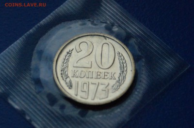 20 коп. 1973 год (наборные) до 02.07.19 - 31.3.JPG