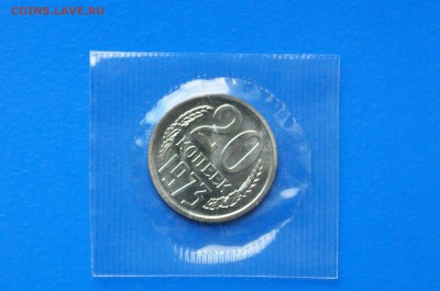 20 коп. 1973 год (наборные) до 02.07.19 - 31.1.JPG