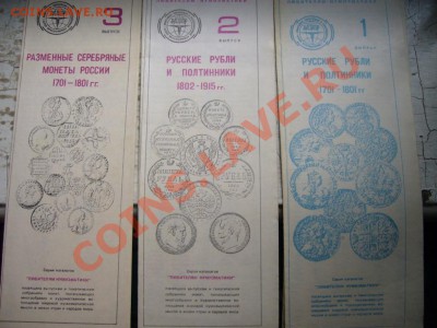 Как это было (нумизматика 70x-80x-90х гг) - P1070592.JPG