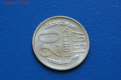 20 коп. 1967 год (наборная) до 02.07.19 - 35.5.JPG