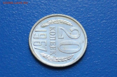 20 коп. 1967 год (наборная) до 02.07.19 - 35.3.JPG