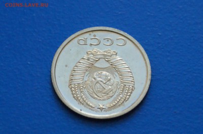 20 коп. 1976 год (наборные) до 02.07.19 - 38.9.JPG