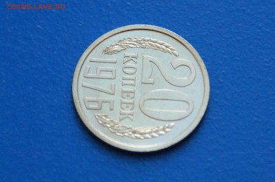 20 коп. 1976 год (наборные) до 02.07.19 - 38.5.JPG