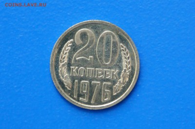 20 коп. 1976 год (наборные) до 02.07.19 - 38.1.JPG