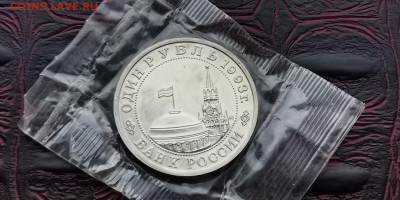 Маяковский АЦ в запайке. 1 рубль 1993 год. До 03.07. N2 - IMG_20190212_110854