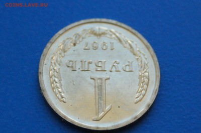 1 р. 1967 г. (наборный) до 02.07.19 - 32.4.JPG