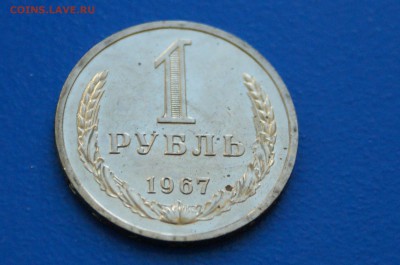 1 р. 1967 г. (наборный) до 02.07.19 - 32.2.JPG