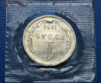 1 р. 1969 г. (наборный) до 02.07.19 - 37.4.JPG