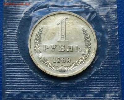 1 р. 1969 г. (наборный) до 02.07.19 - 37.2.JPG
