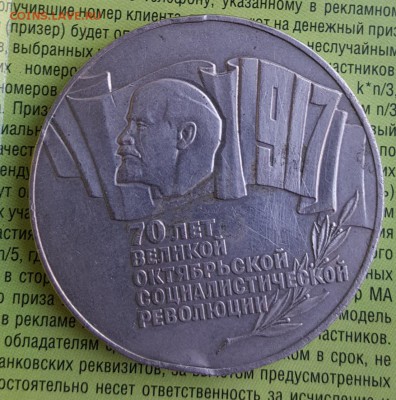Шайба. 5 р. 1987.70 лет ВОСР. С 200 р. До 1.07.2019 в 22.00 - 20190627_175003