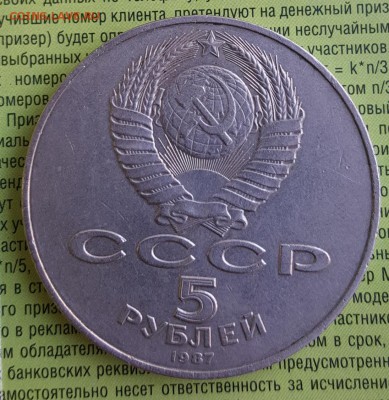 Шайба. 5 р. 1987.70 лет ВОСР. С 200 р. До 1.07.2019 в 22.00 - 20190627_175034