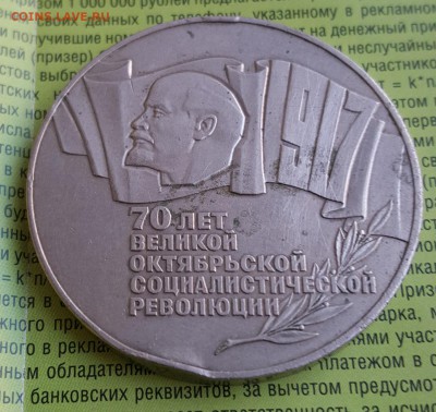 Шайба. 5 р. 1987.70 лет ВОСР. С 200 р. До 1.07.2019 в 22.00 - 20190627_175059