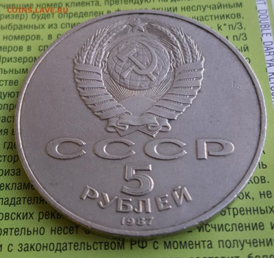 Шайба. 5 р. 1987.70 лет ВОСР. С 200 р. До 1.07.2019 в 22.00 - 20190627_175123