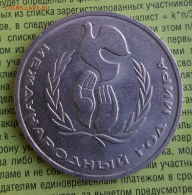 Шалаш. Год мира. 1р. 1986. До 1.07.2019 в 22.09 - 20190627_175322