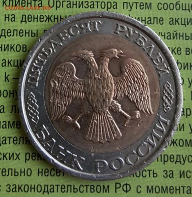 50 р. 1992. ЛМД. Смещение вставки. До 1.07.2019 в 22.00 - 20190627_175208