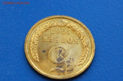 5 копеек 1967 года из набора ГБ СССР до 02.07.2019 - 33.4.JPG
