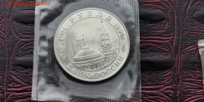 Второй фронт в запайке. 3 рубля 1994 год. До 03.07 - IMG_20190212_110910