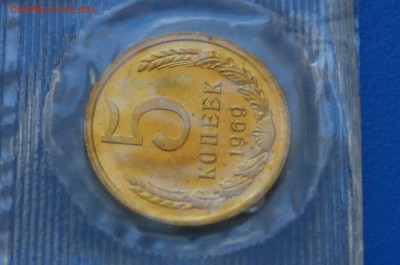 5 копеек 1969 года из набора ГБ СССР до 02.07.2019 - 36.2.JPG