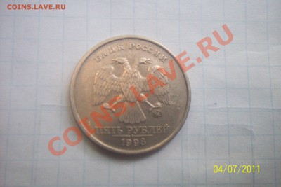 5 рублей 1998 г нужна помощь. - 100_5741.JPG