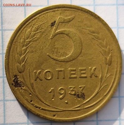 5 копеек 1937 - IMG_20190627_180221