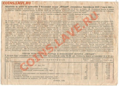 2-я Лотерея Автодора 1930 - до 21-00мск 05.07 - Lot-avto2