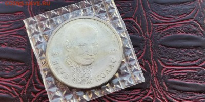 Якуб Колас в запайке 1 рубль 1992 год. До 03.07 - IMG_20190219_171056