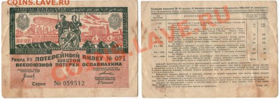 6-я лотерея Осоавиахима, 1931 - до 21-00мск 05.07 - 6-Lot-osav