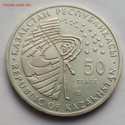 50 тенге 2012 Казахстан Лунаход  до 3.07.19 в 22.00мск - 20190622_142923-1584x1584