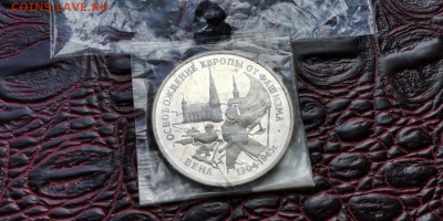 Вена в запайке. 3 рубля 1995. До 03.07. N3 - IMG_20190619_181251